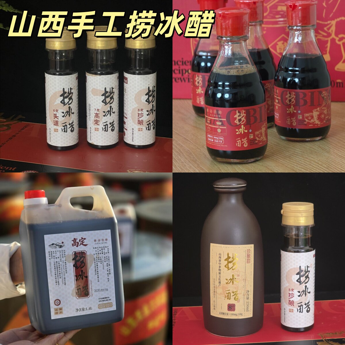 山西特产捞冰醋传统手工醋6°7°8°头道醋没添加剂健康食品料汁