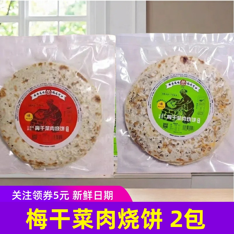 燕子烧饼梅干菜肉烧饼桐庐手作