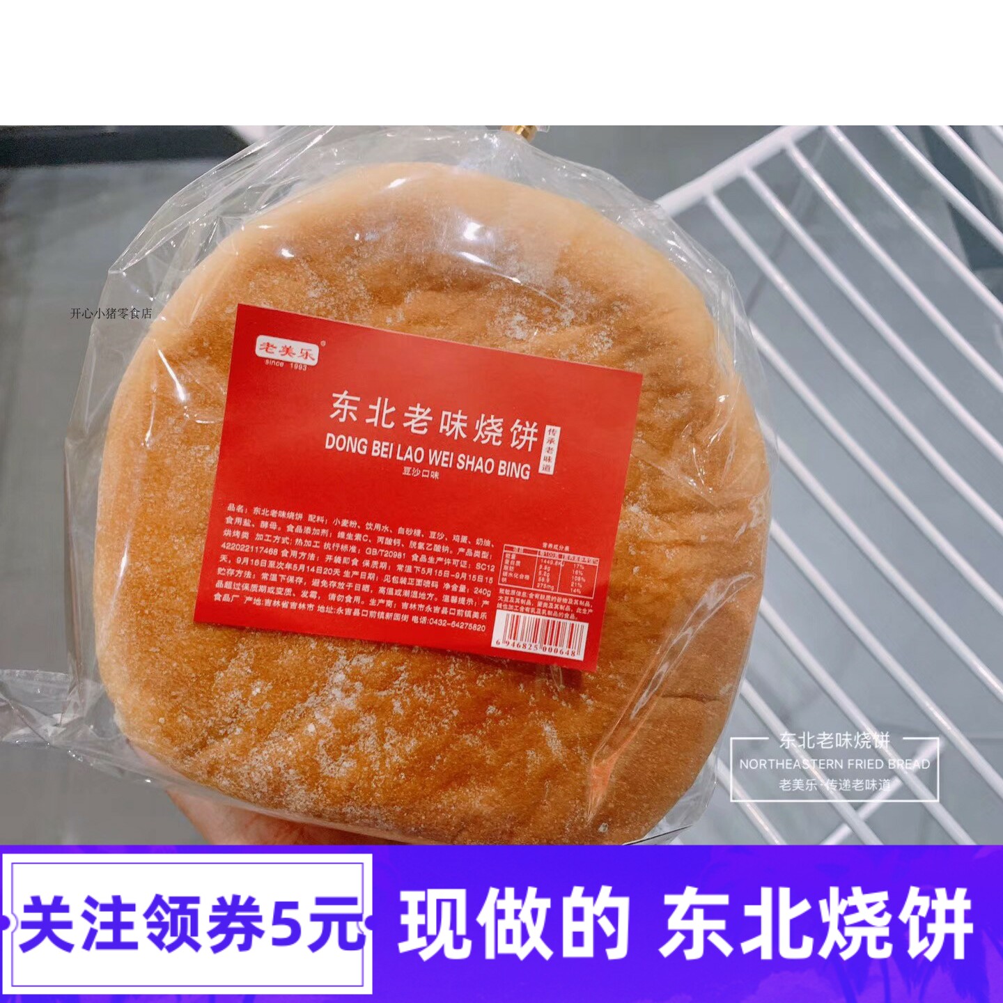 这有牛先森老美乐老味大烧饼
