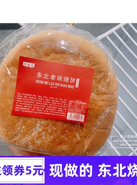这有牛先森老美乐老味大烧饼