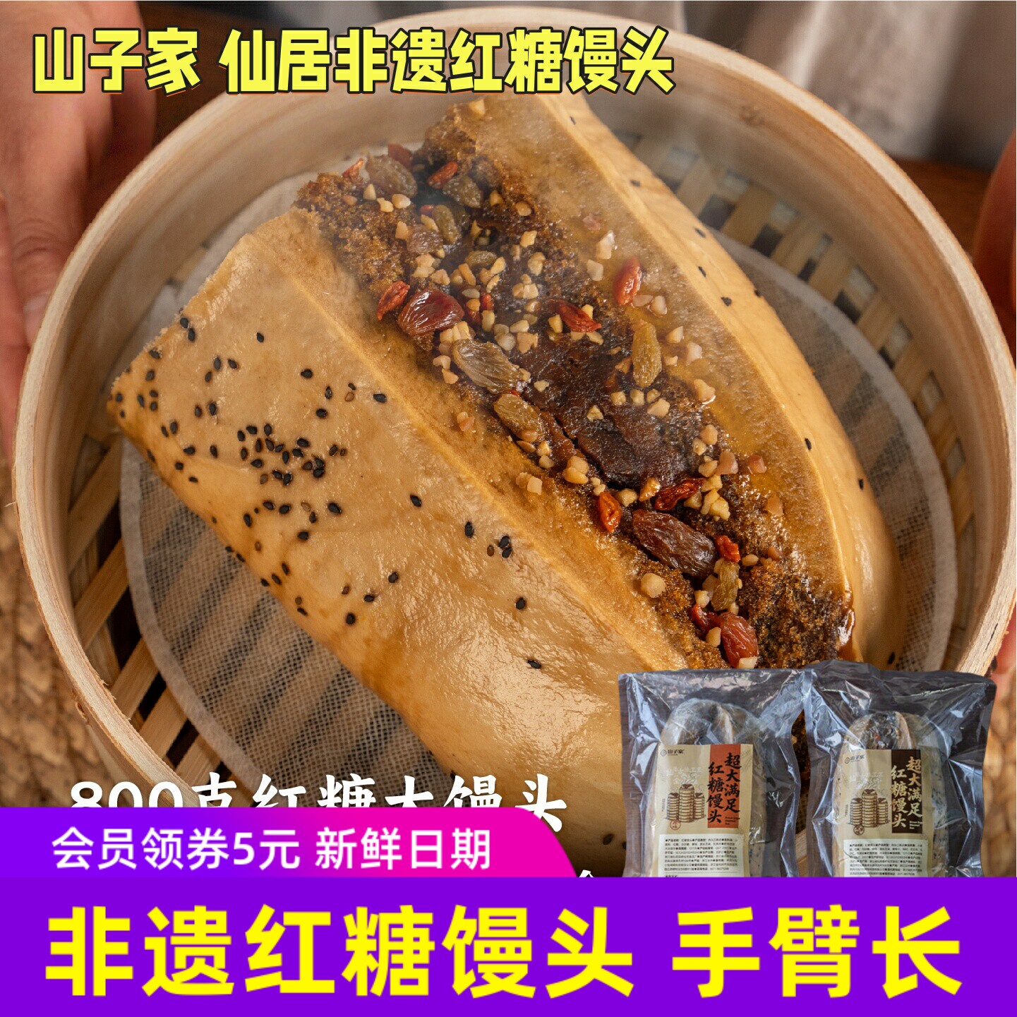 山子家仙居非遗红糖馒头手臂长的馒头原味坚果老面发酵速冻半成品