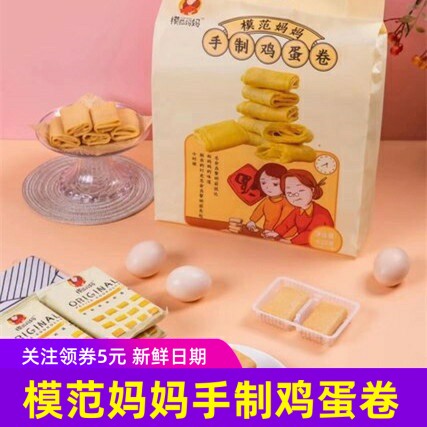 模范妈妈手制鸡蛋卷香酥掉渣零食儿童宝宝原味蛋卷酥饼干