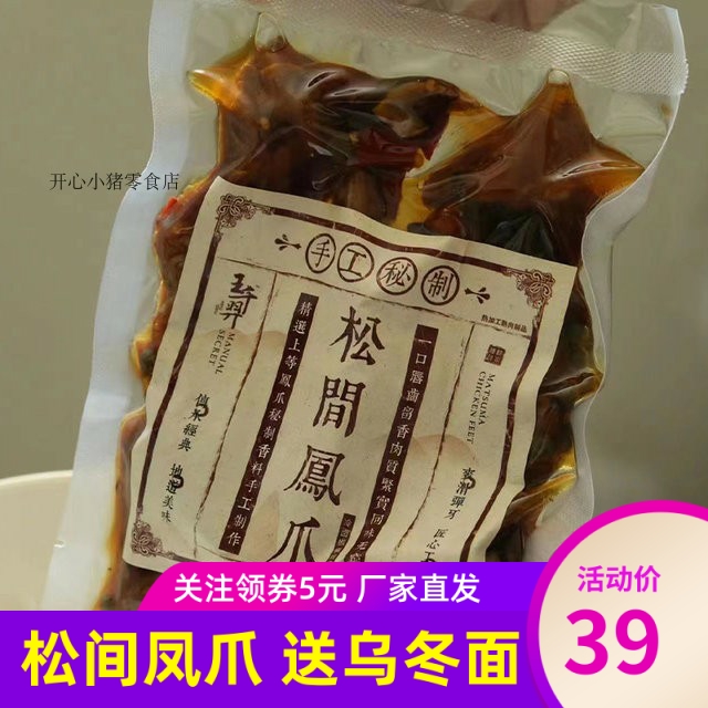 王千弈松间椒麻凤爪 去甲留骨鸡爪软糯耐啃 麻辣过瘾汤汁拌面