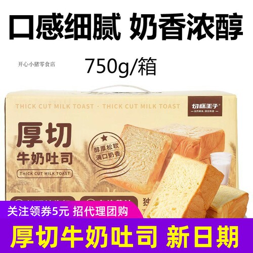 切糕王子厚切牛奶吐司面包750g