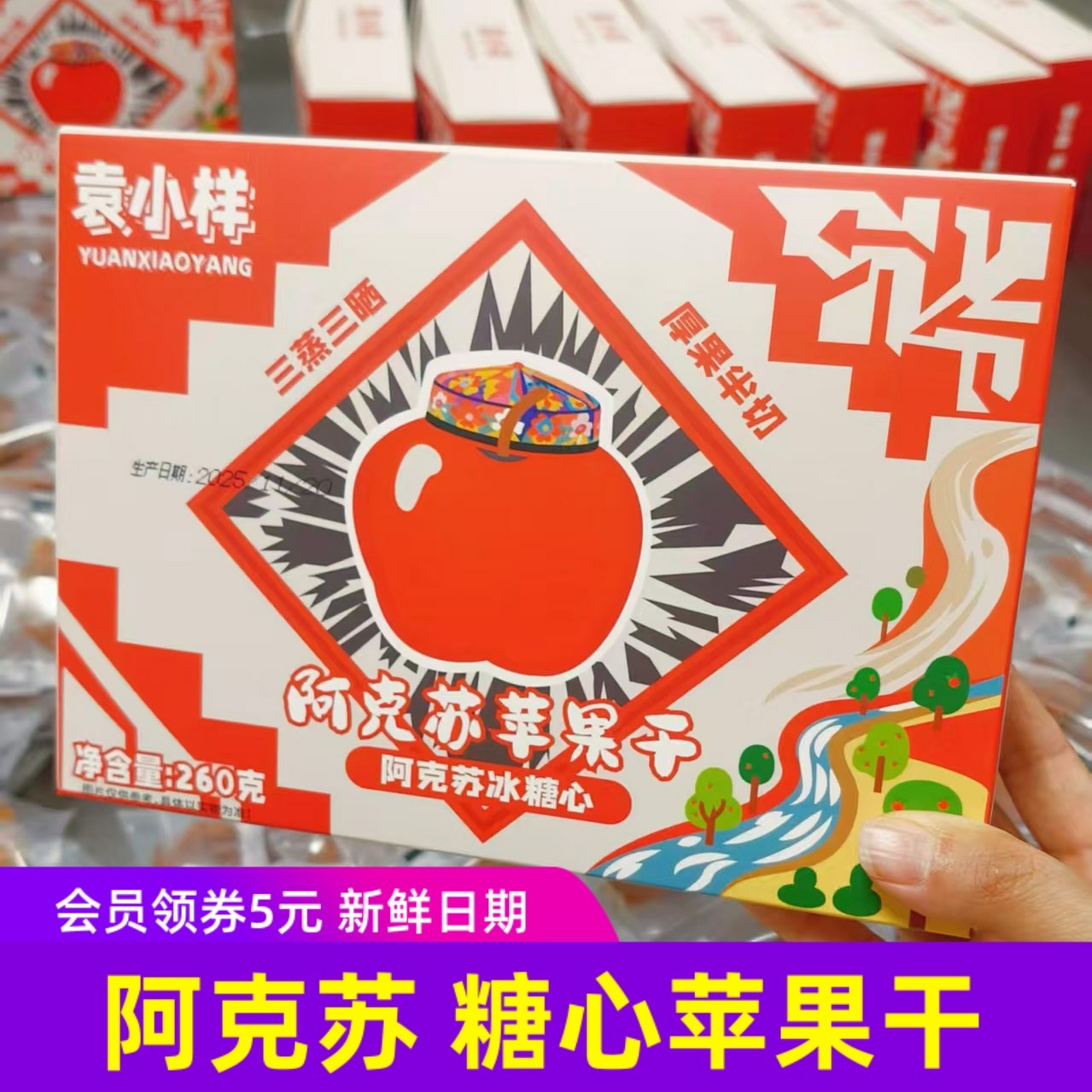 袁小样阿克苏苹果干260g/盒新疆冰糖心苹果干健康水果干,零食/坚果/特产,苹果干,淘宝优惠券,粉丝福利购,淘宝优惠卷