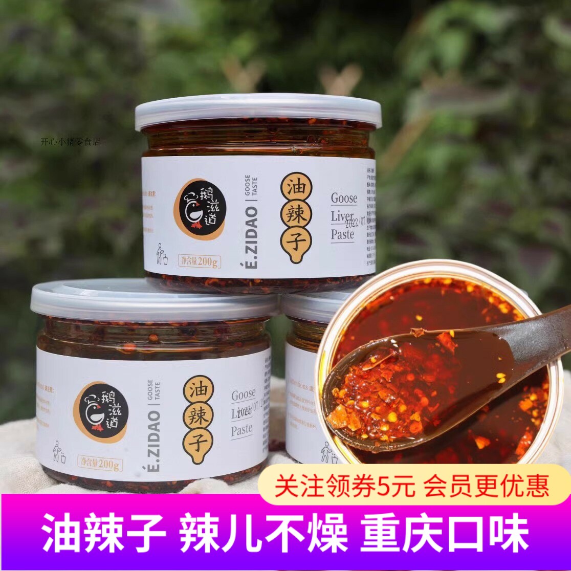 鹅滋道油辣子重庆油泼辣子红油辣