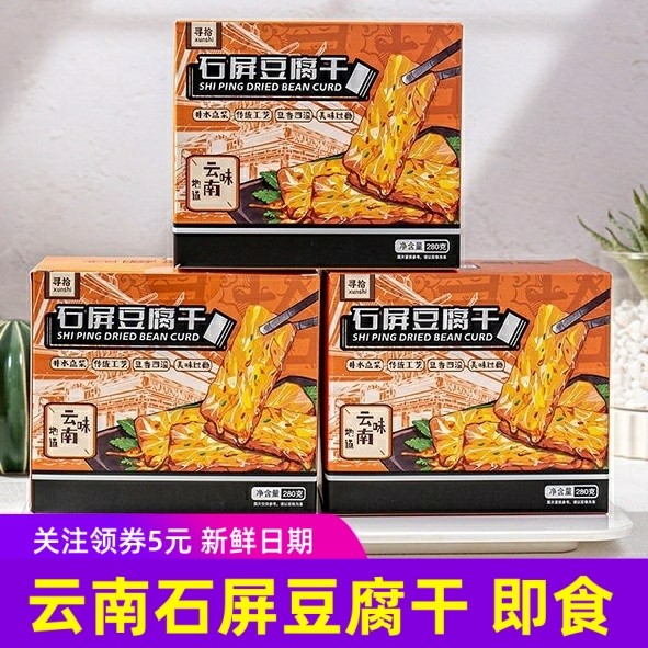 寻拾石屏豆腐干香麻辣原味 云南特产独立包装豆干休闲零食小吃,零食/坚果/特产,豆腐干,淘宝优惠券,粉丝福利购,淘宝优惠卷