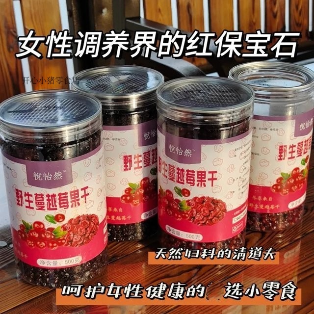 悦怡然野生蔓越莓果干大兴安岭原味无核 零食