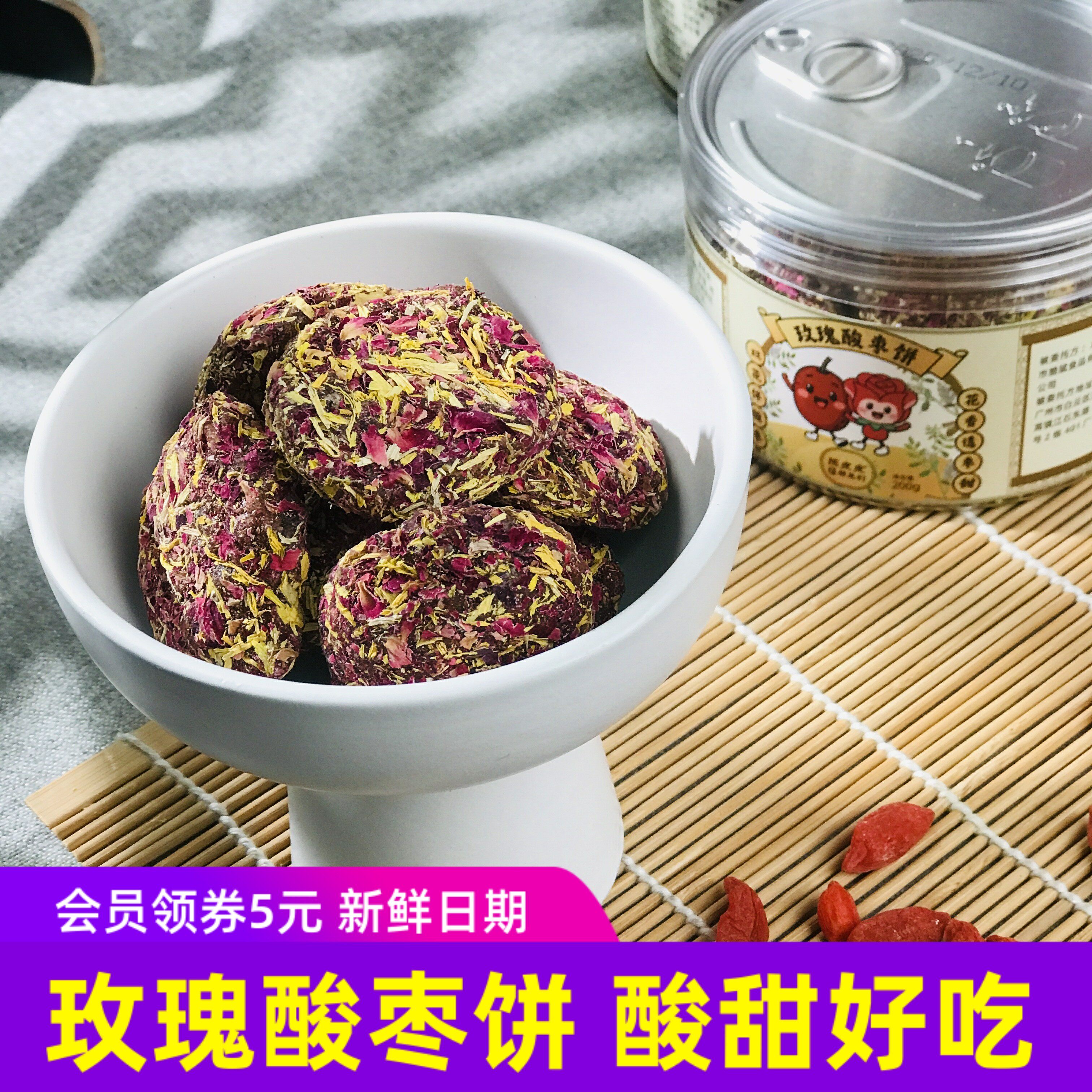 陈皮皮和朋友们玫瑰酸枣饼罐装菊花饼枸杞果脯茶点下午茶零食