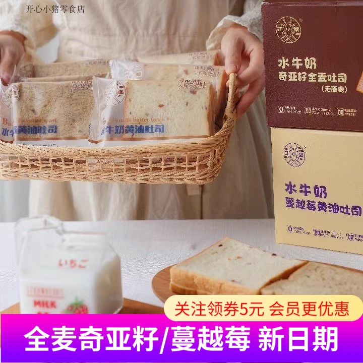 江小燕水牛奶蔓越莓吐司奇亚全麦
