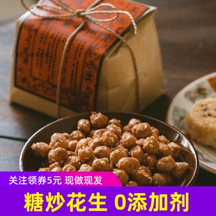 留海棠糖炒花生糖衣薄脆花生豆手工炒制坚果健康零食