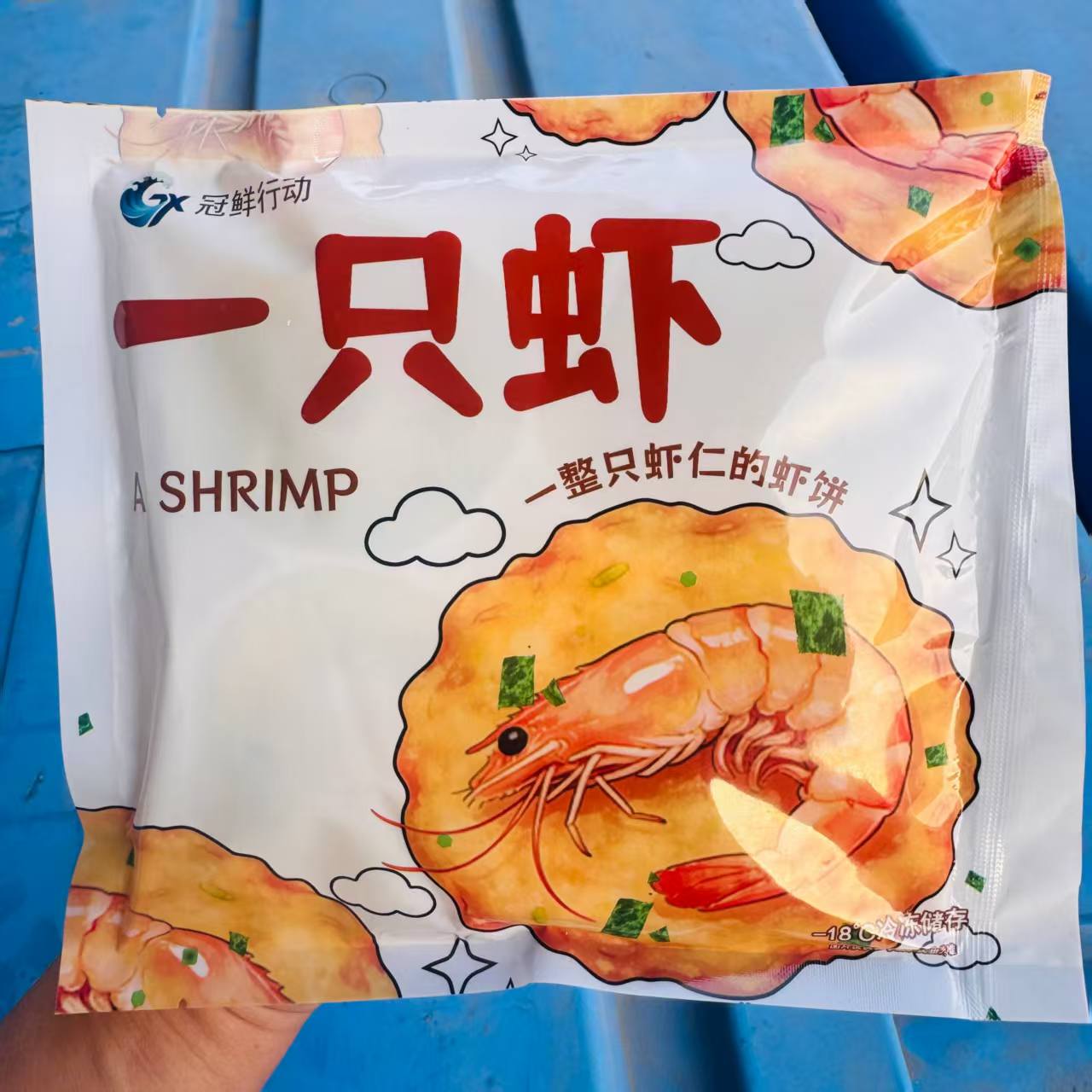 冠鲜行动一整只虾仁虾饼儿童早餐半成品空气炸锅懒人食材生鲜