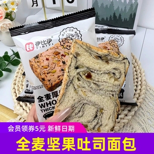 伊比伊全麦坚果吐司面包 厚切吐司代餐早餐375g约6包/箱