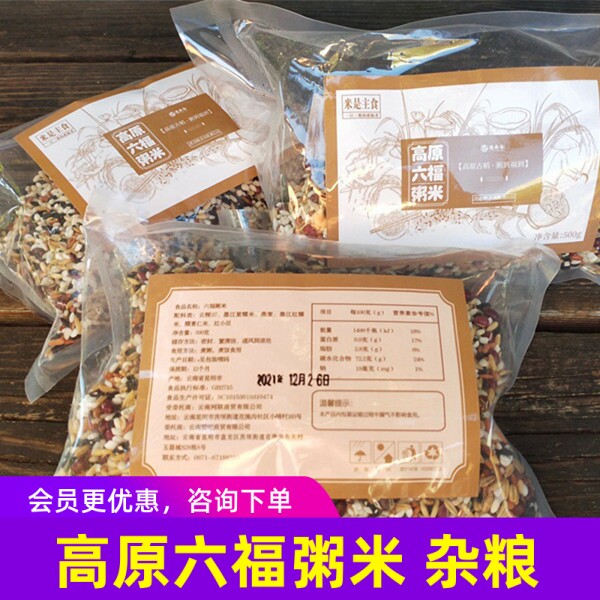 逐南味高原六福粥米粗粮胚芽米紫米燕麦红小豆薏仁米杂粮v10