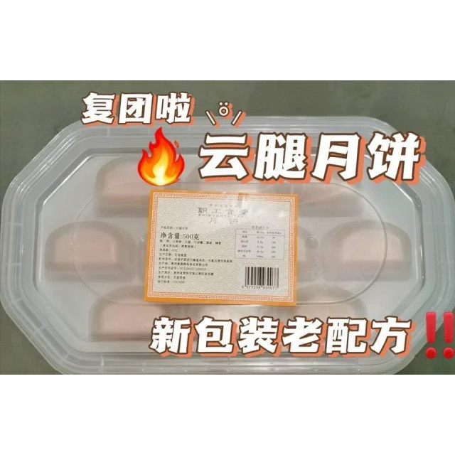 10枚贵州职工食堂云腿月饼 云腿馅料含量高达40%手工现做现发