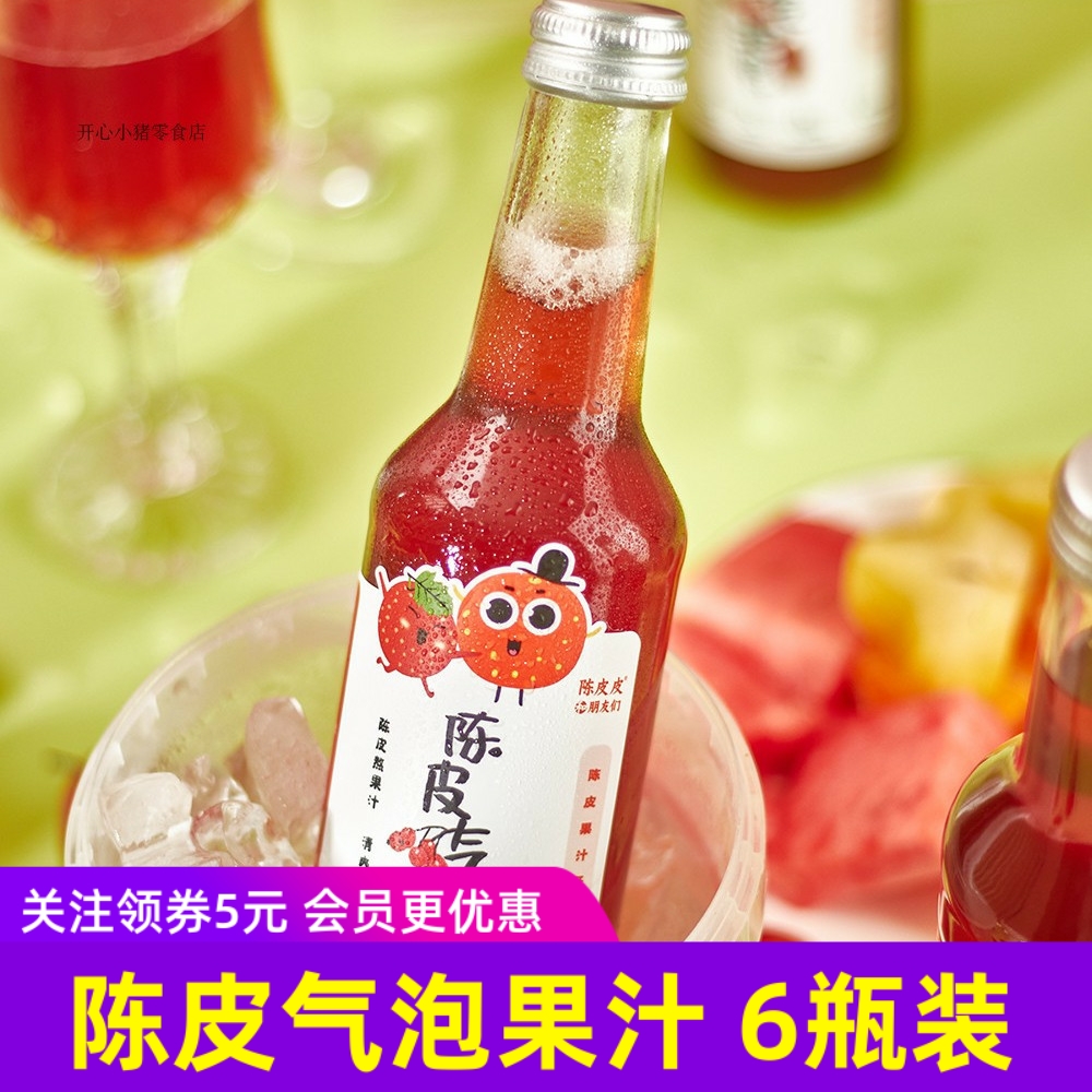 陈皮皮和朋友们气泡果汁山楂味