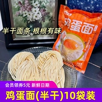 好念头鸡蛋面（半干面）无料包细面挂面待煮面条10袋装