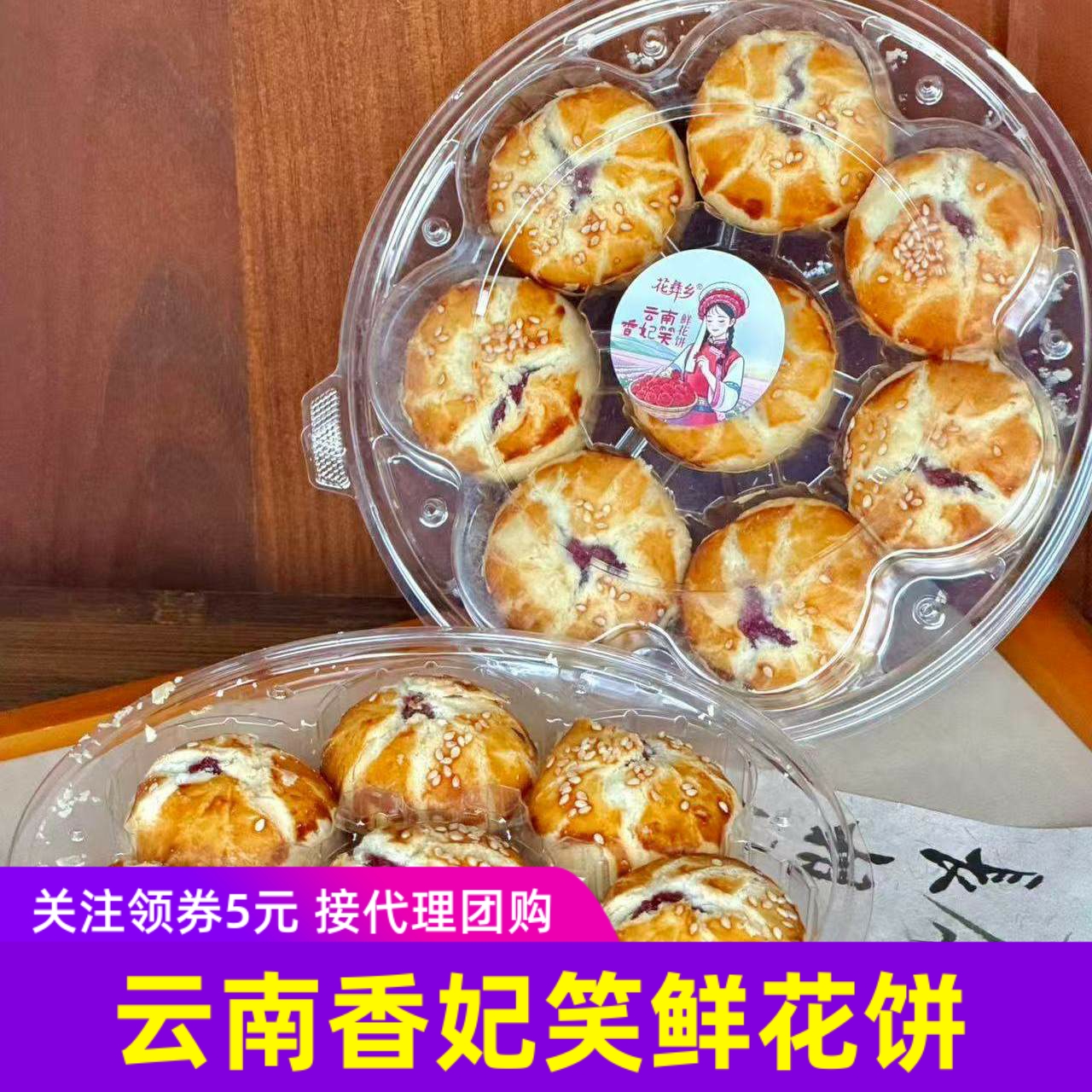 花彝乡云南香妃笑鲜花饼 糕点点心240g盒装30gx8个