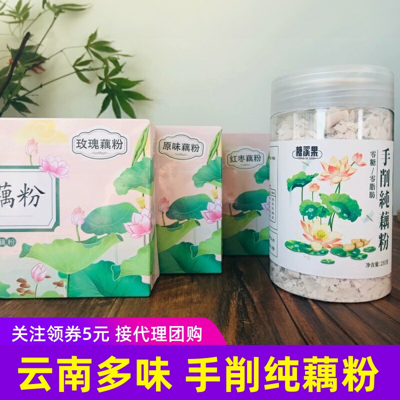 糖溪果八孔红花藕粉手削纯藕粉冲泡即食健康营养玫瑰红枣原味云南