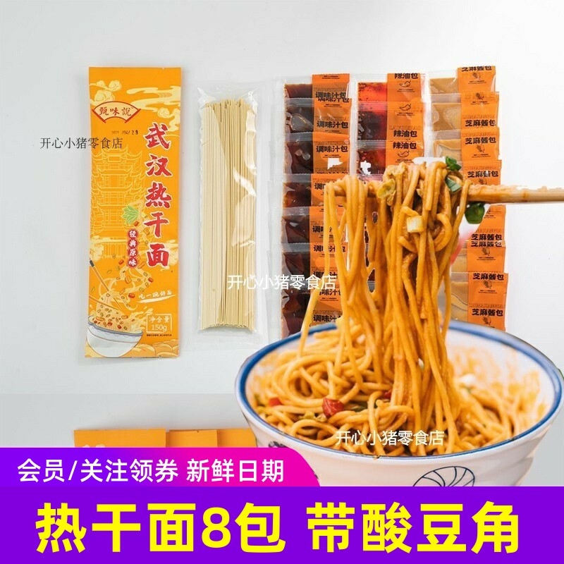 甄味说武汉热干面8袋经典原味湖北风味碱水面条干拌面含调料包