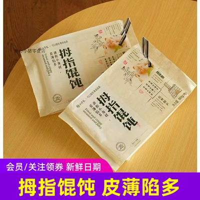山子家拇指馄饨180gx2盒半成品