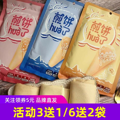 柒不腻煎饼即食早餐卷饼大张独立