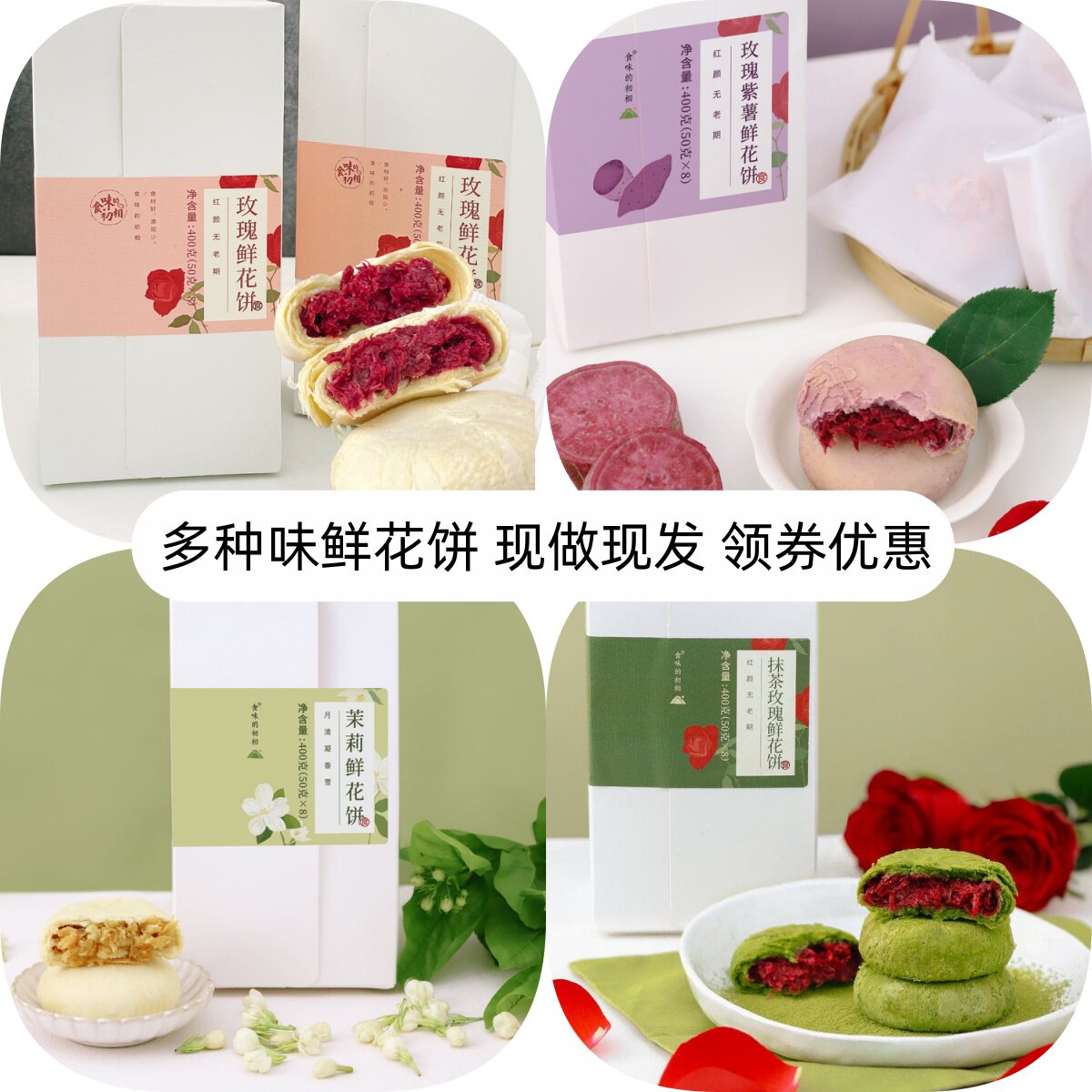食味的初相云南玫瑰鲜花饼抹茶茉莉紫薯花饼手工糕点现烤