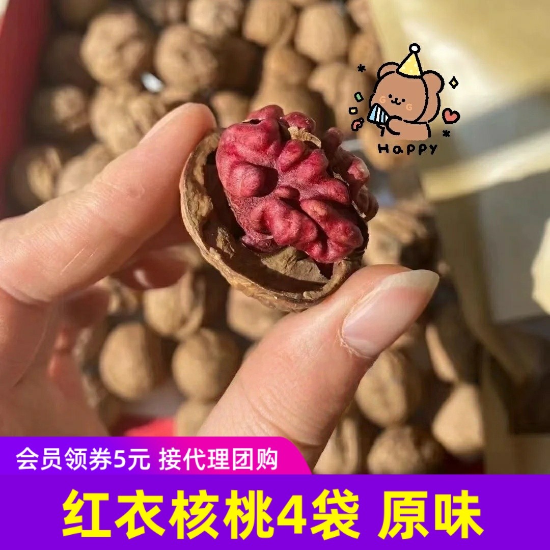 硕果田间红衣核桃120gx4袋坚果云南野生,零食/坚果/特产,纸皮/薄皮核桃,淘宝优惠券,粉丝福利购,淘宝优惠卷