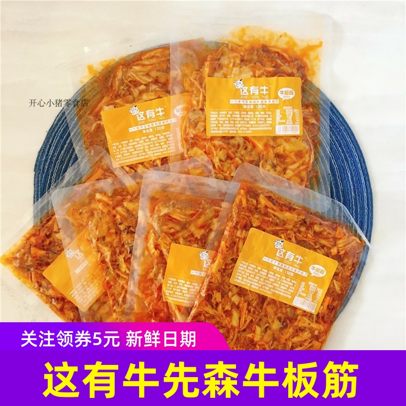 这有牛先森牛板筋澳洲肥牛板筋片/丝/条学生香麻辣零食