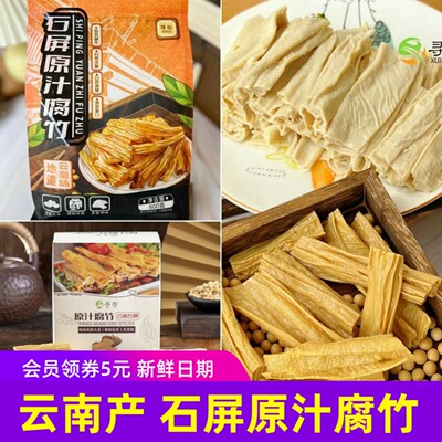 寻拾云南石屏原汁腐竹500g袋装