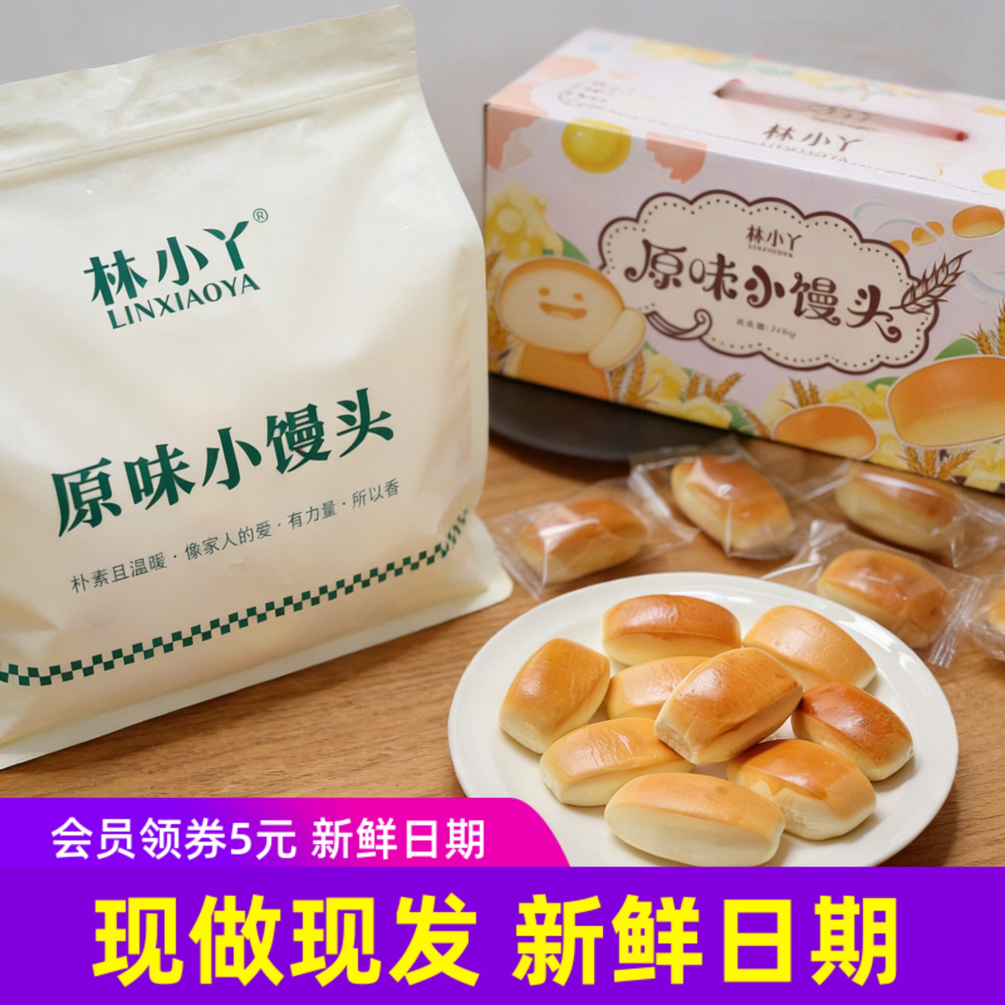 林小丫原味小馒头400g/袋 整箱早餐小面包健康