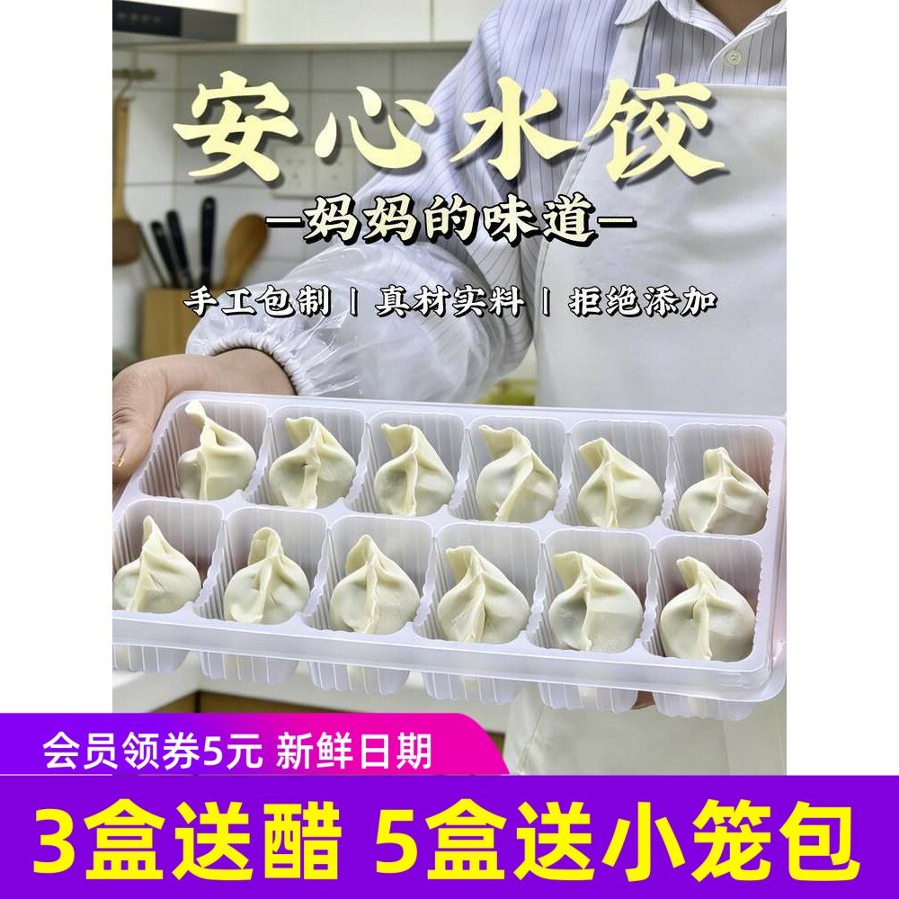 安心水饺手工马蹄鲜肉水饺/新疆辣皮子肉/甘肃沙葱肉/云南菌菇肉