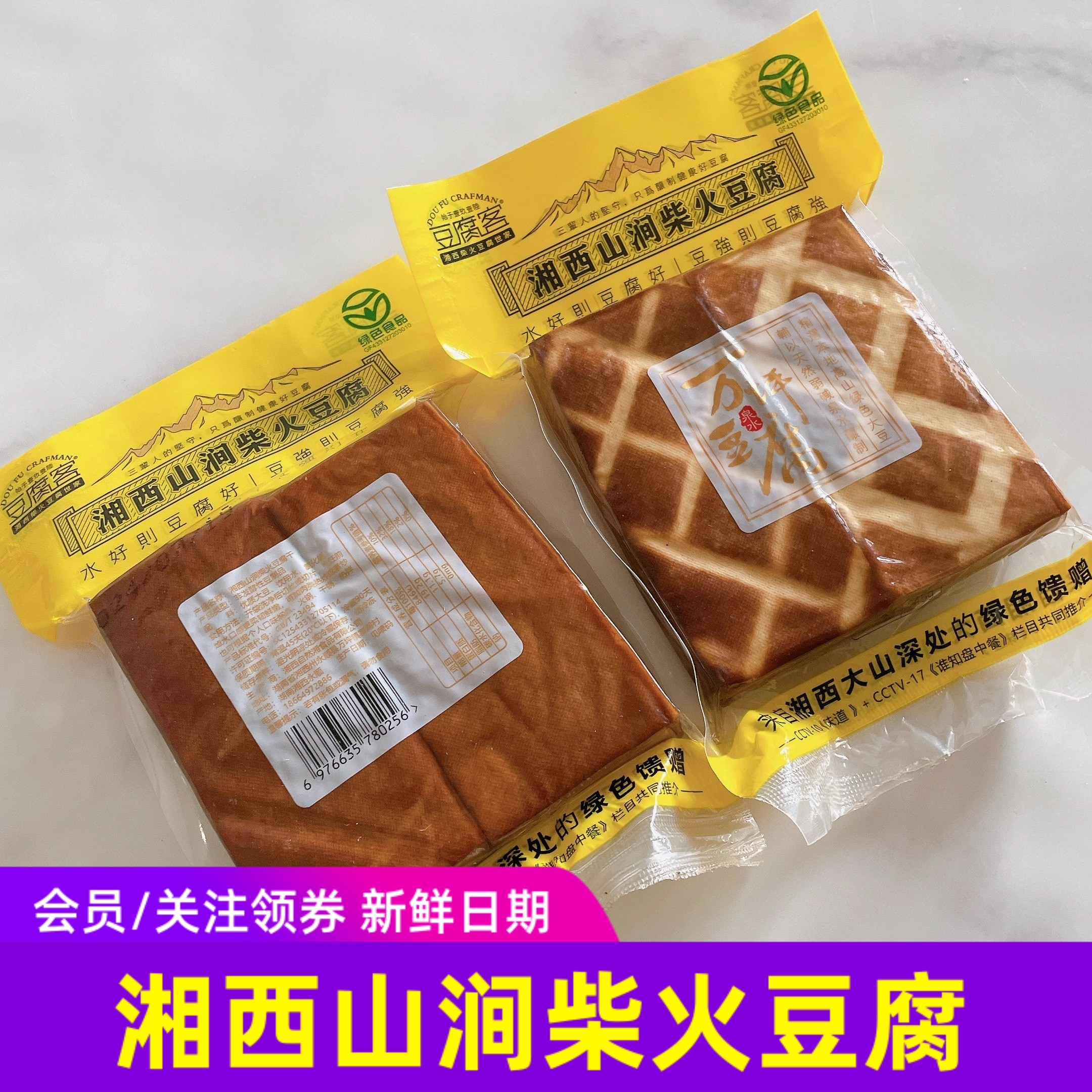 豆腐客湘西山涧柴火豆腐腊肉不加盐烟熏腊豆腐万坪干245g/袋