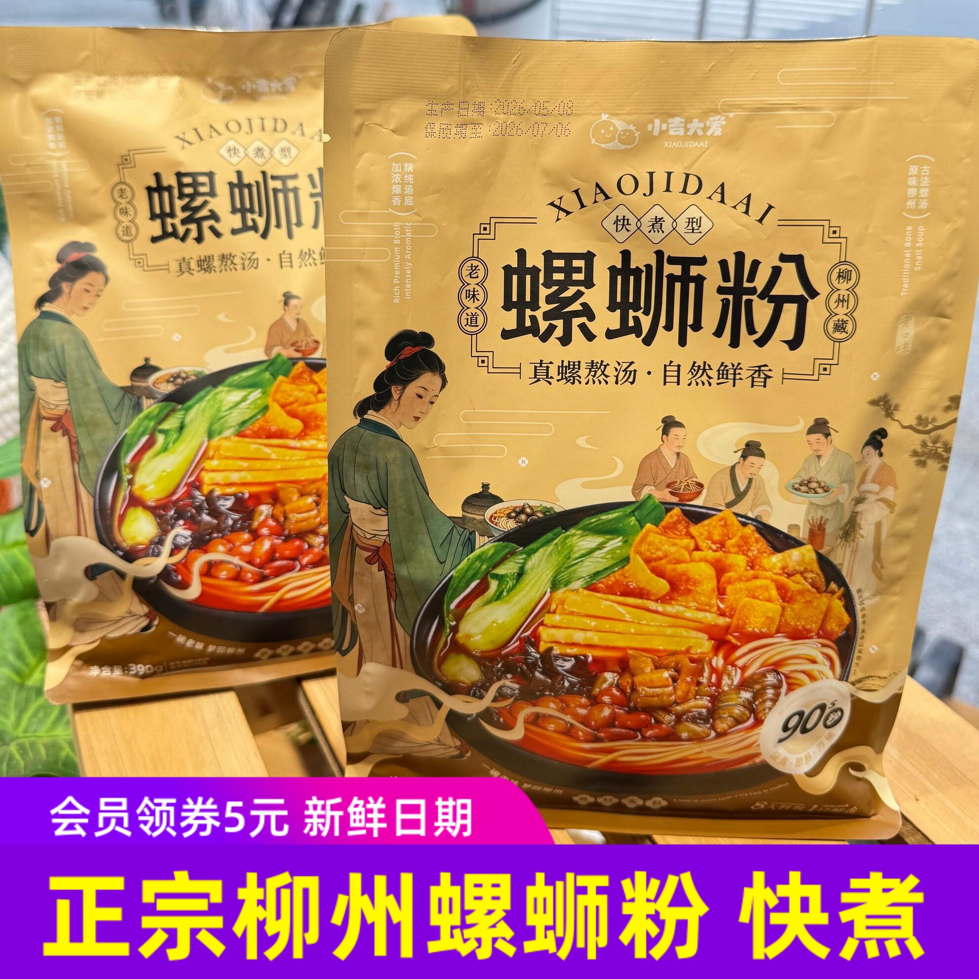 小吉大爱-柳州螺蛳粉390g/袋90秒快煮型真螺原汤正宗米粉米线类8