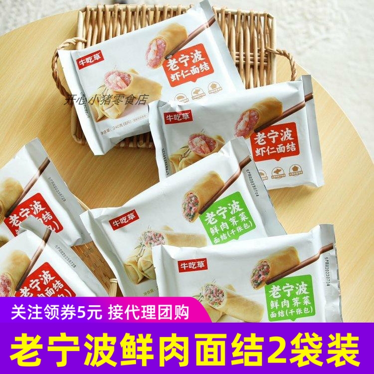 牛吃草 老宁波鲜肉面结千张包宁波手工荠菜肉面结240gx2袋