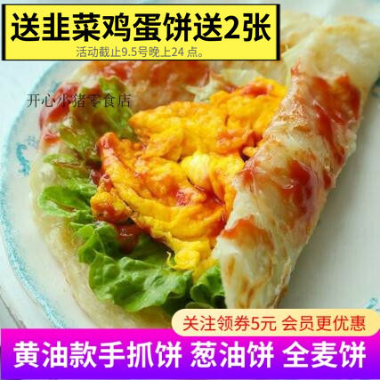 秋畋黄油手抓饼原味全麦葱油饼梅干菜饼家庭健康方便速食8