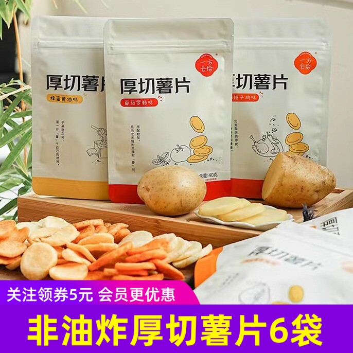 一方云拾厚切薯片6袋非油炸零食