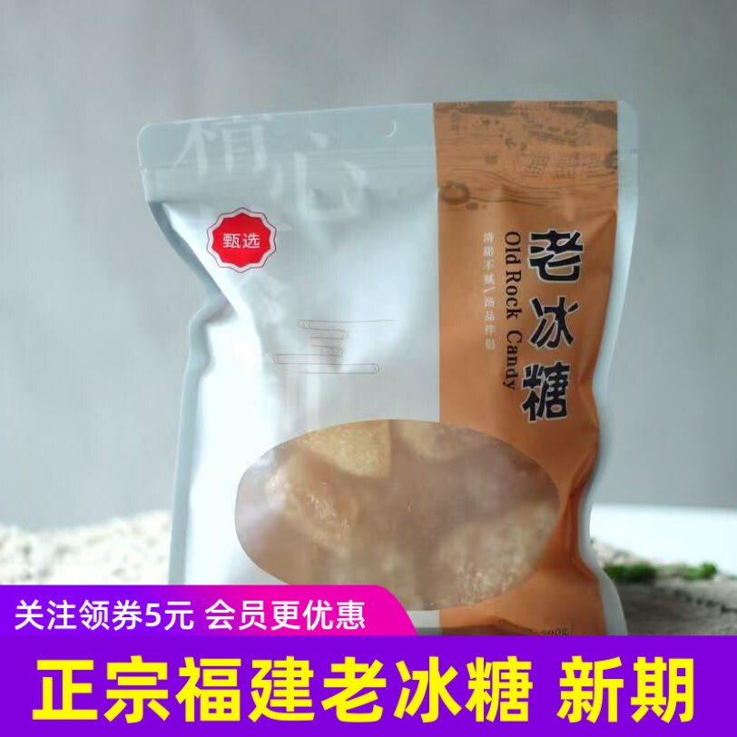 耳菇娘福建老冰糖多晶黄冰糖福建特色老土冰糖家用调味
