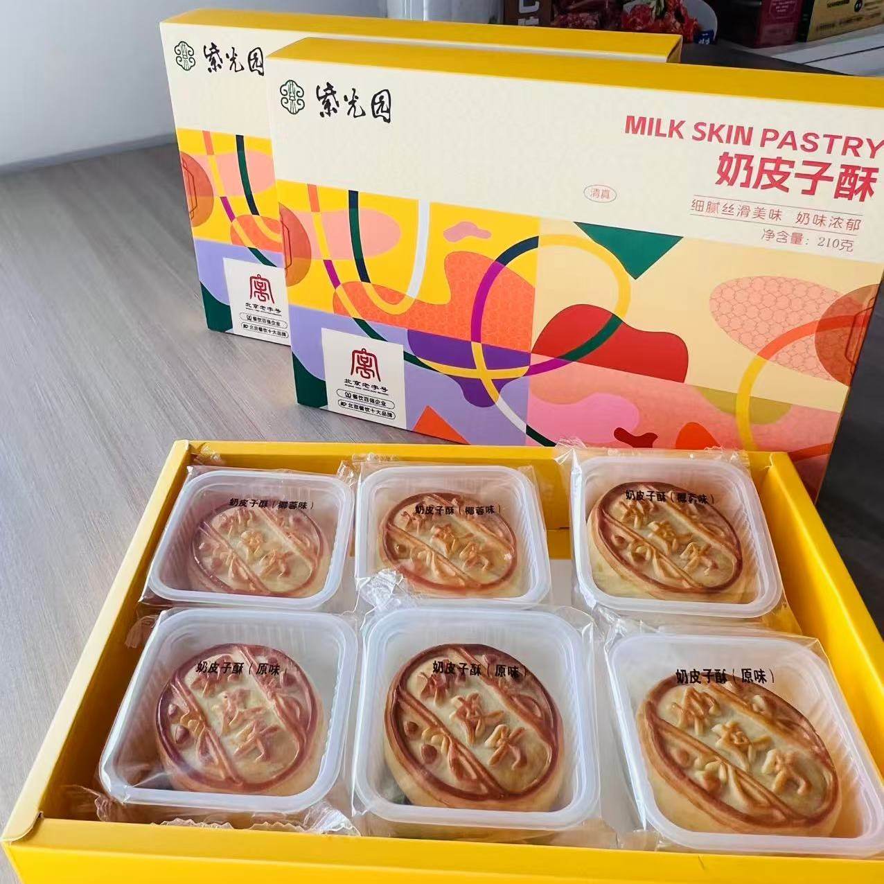 紫光园清真奶皮子酥 酸奶酥原味烘烤夹心手工糕点茶点特色中秋