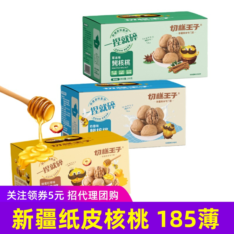 切糕王子新疆纸皮核桃薄皮易手剥阿克苏奶香味蜂蜜烤核桃