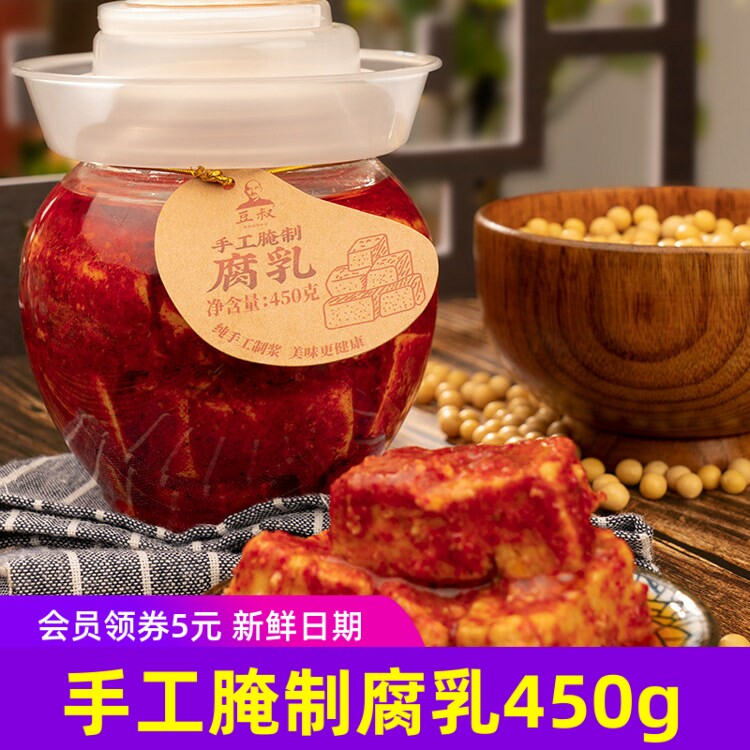 豆叔手工腌制豆腐乳450g湖南发酵毛豆腐香辣味下饭咸菜臭豆腐