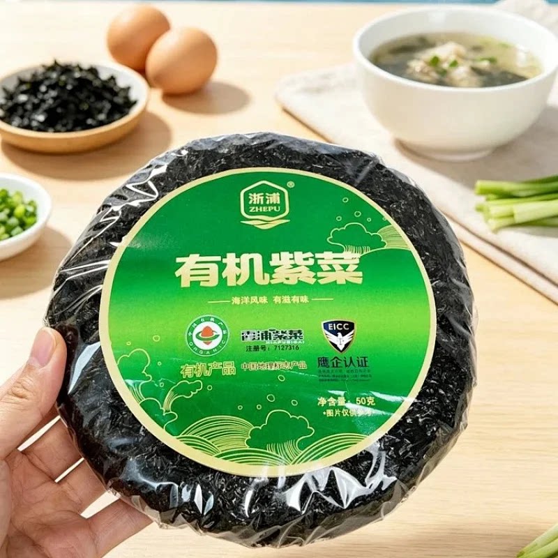 浙浦有机霞浦紫菜 健康干货好品质