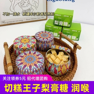切糕王子梨膏糖110gx1罐2罐装 新疆库尔勒香梨草本糖果古法