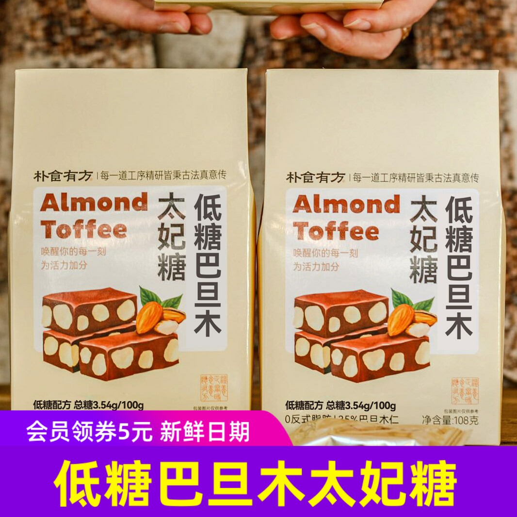 朴食有方低糖巴旦木太妃糖 坚果糖果108g/盒8