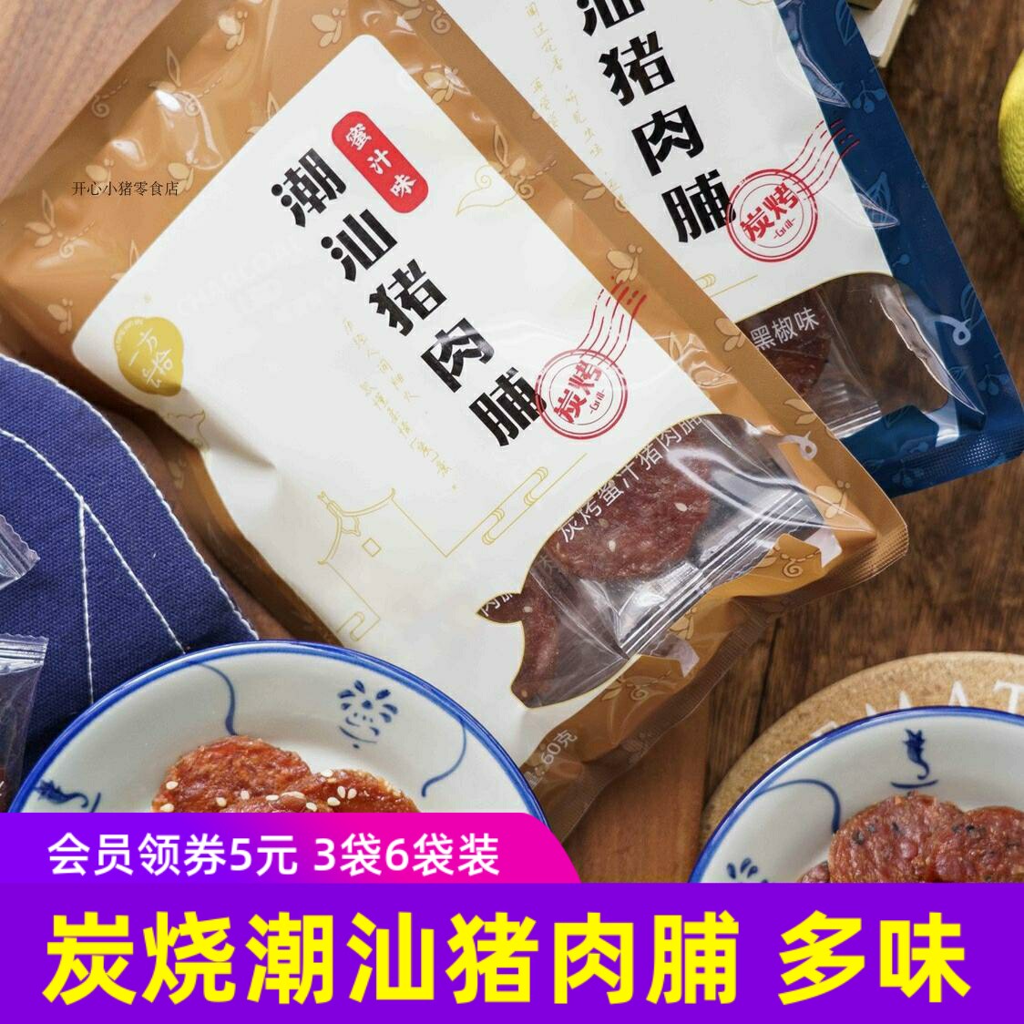 一方云拾潮汕猪肉脯蜜汁黑椒零食