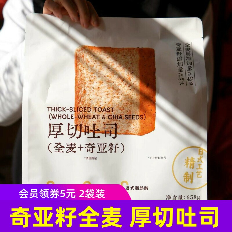 梦仲瑶厚切吐司全麦奇亚籽牛奶味无蔗糖健康手撕面包粗粮营养早餐