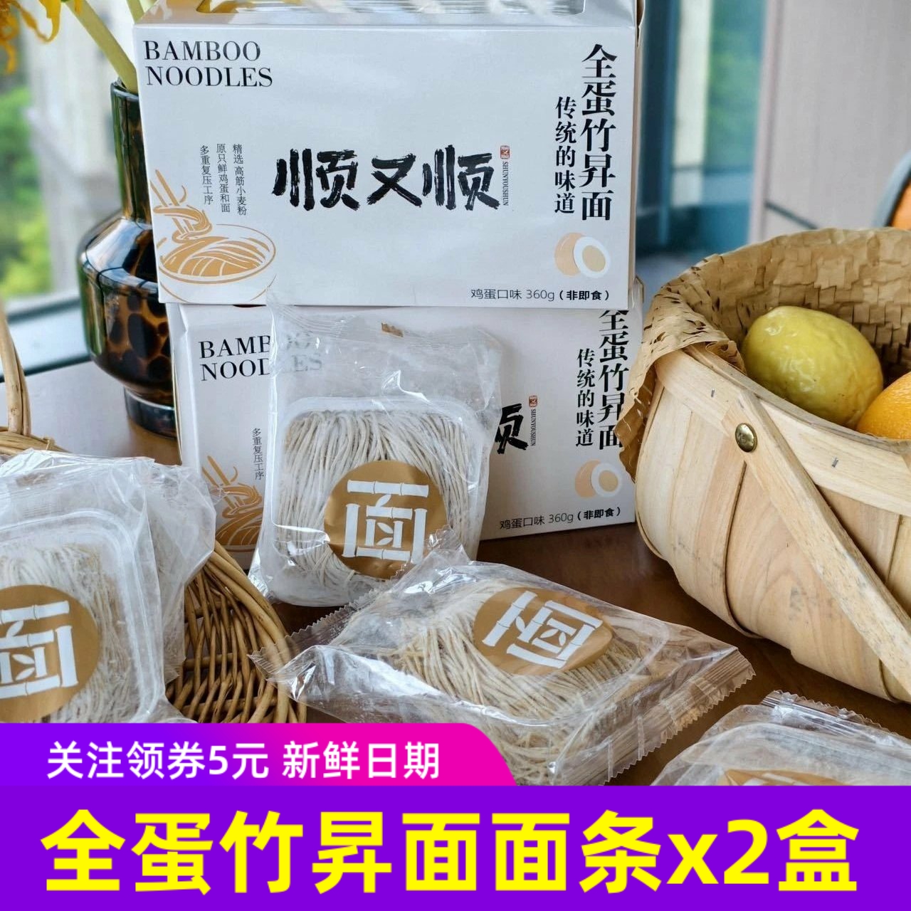 顺又顺全蛋竹昇面面条360gx2盒无料包鸡蛋面广东佛山特色