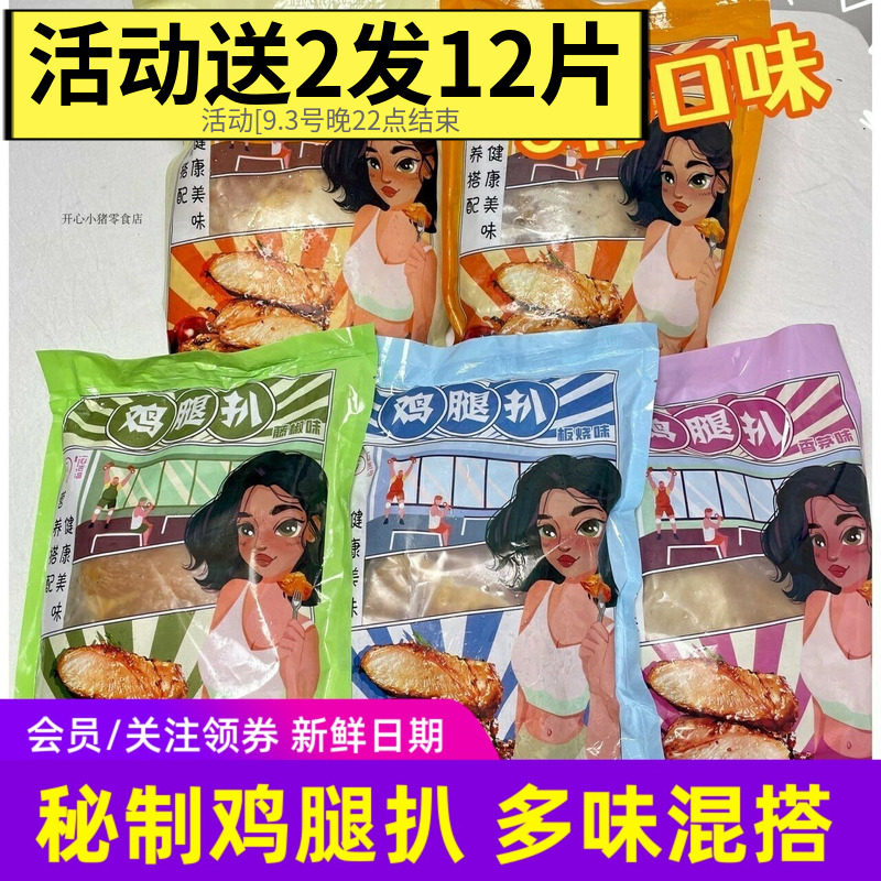 一心匠品鸡腿扒鸡腿肉半成品多味
