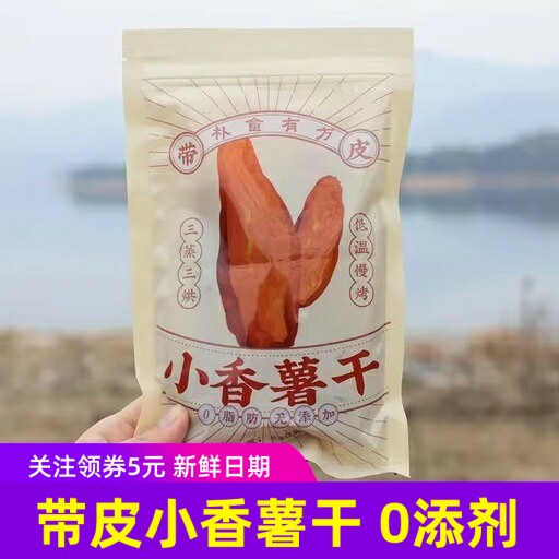 朴食有方带皮小香薯干软糯地瓜干0脂肪零食无蔗糖8