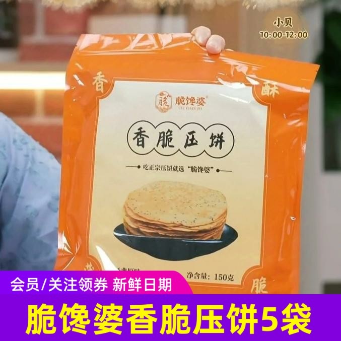 脆馋婆香脆压饼150g*5袋山西特产解压香酥薄脆即食零食旗舰店,零食/坚果/特产,薄脆饼干,淘宝优惠券,粉丝福利购,淘宝优惠卷